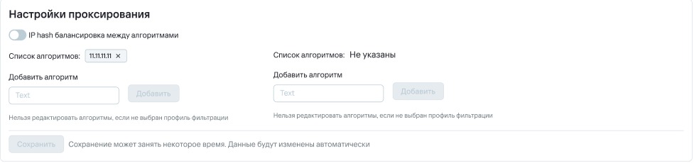 настройки проксирования