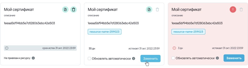 замена сертификата