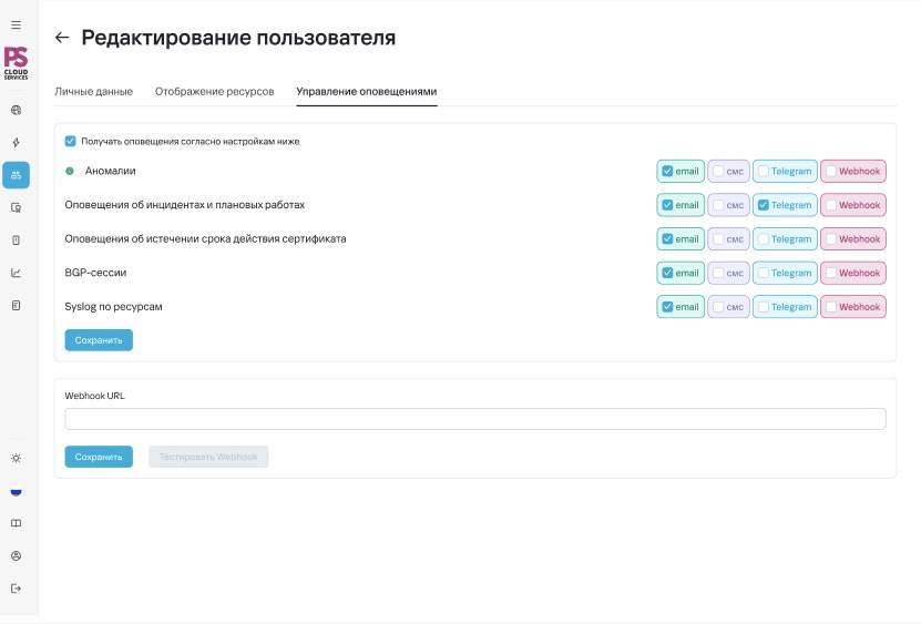 настройка оповещений